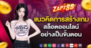 zapz88