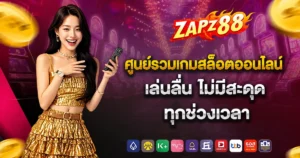 zapz8