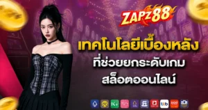 zapz8